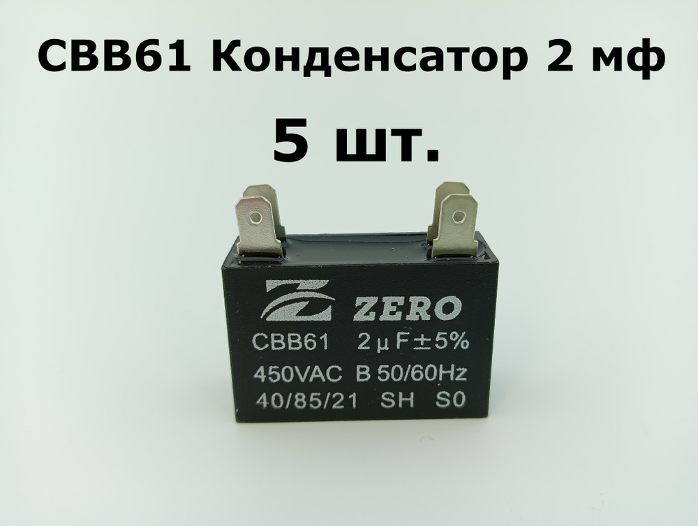 CBB61 Конденсатор 2 мф (квадрат) 450V - 5 шт. #1