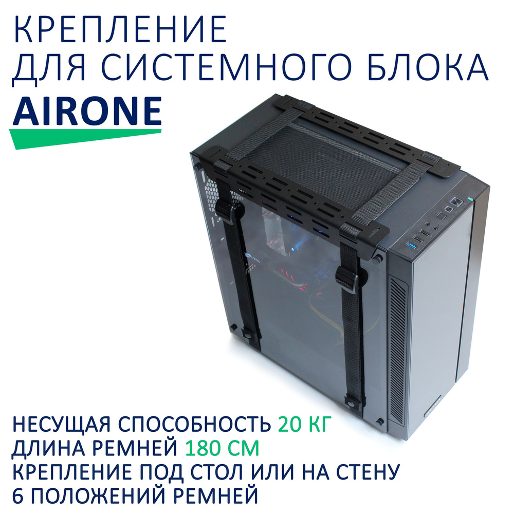 Крепление для системного блока Airone, черный #1