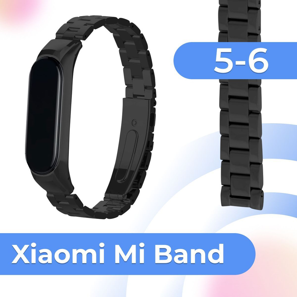 Блочный металлический ремешок на руку для фитнес браслета Xiaomi Mi Band 5 и Mi Band 6 / Сменный стальной #1