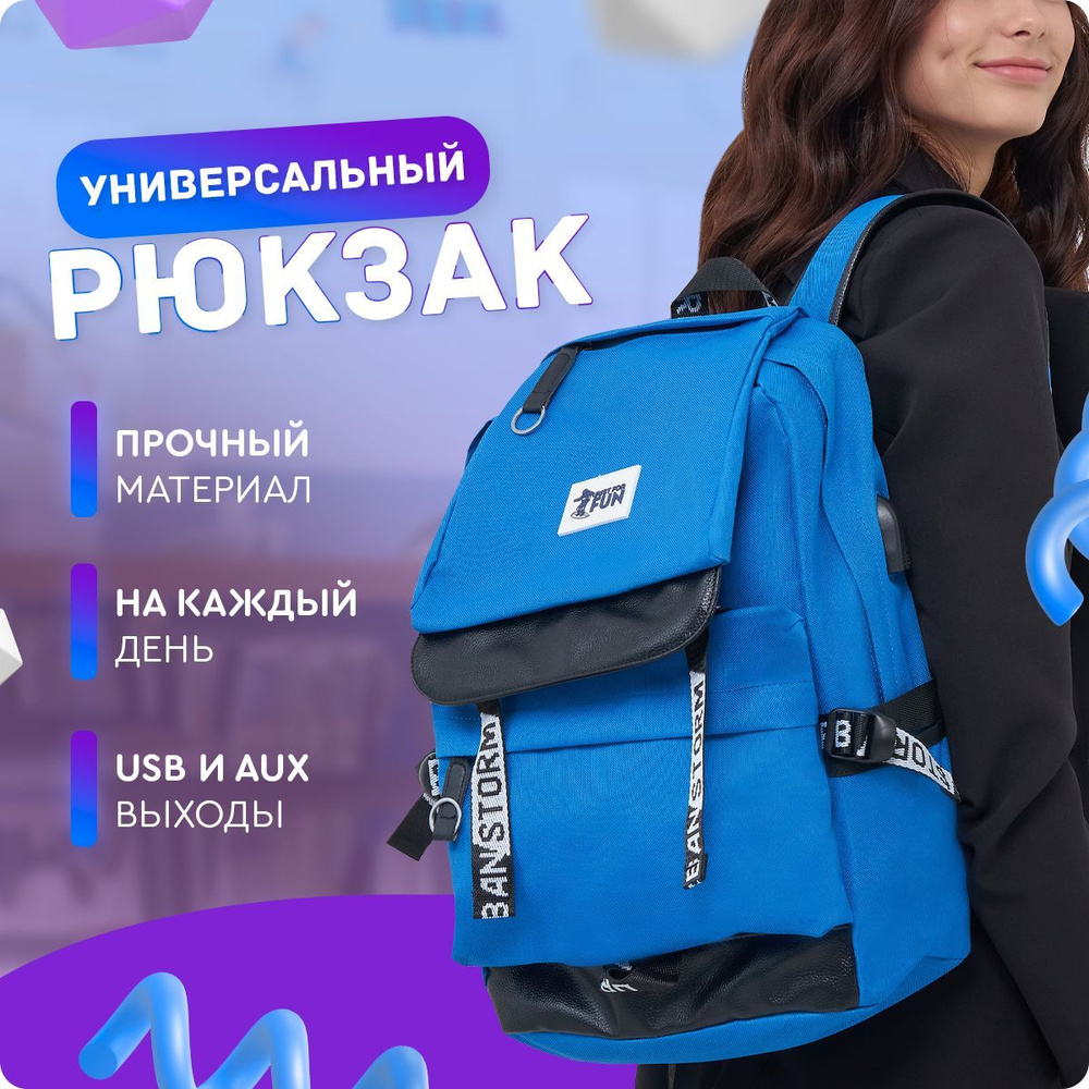 Рюкзак подростковый для мальчика, школьный для девочки синий Just for fun  #1