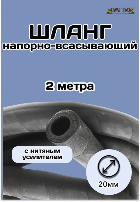 Шланг поливочный резиновый армированный d20 мм длина 2 м #1