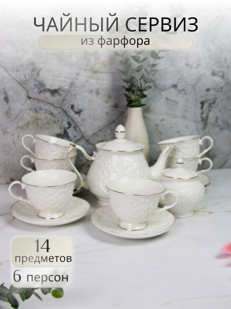 Сервиз чайный (с чайником) Balsford, на 6 перс. - купить по выгодной ...