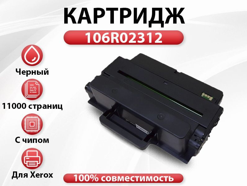 Картридж RC 106R02312 для Xerox WC-3325 (11000 стр.) #1