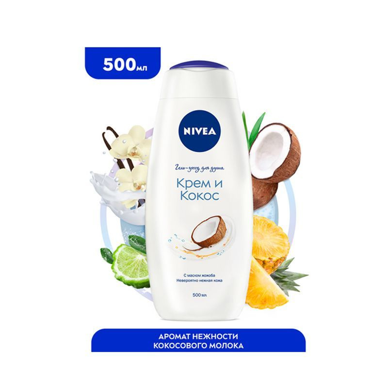 Nivea Гель уход для душа Крем и Кокос с маслом жожоба 500 мл #1