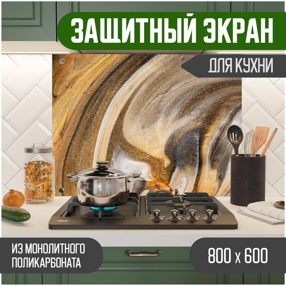 Фартук для кухни на стену, кухонный фартук, панель на кухню с фотопечатью из поликарбоната. Стеновые #1