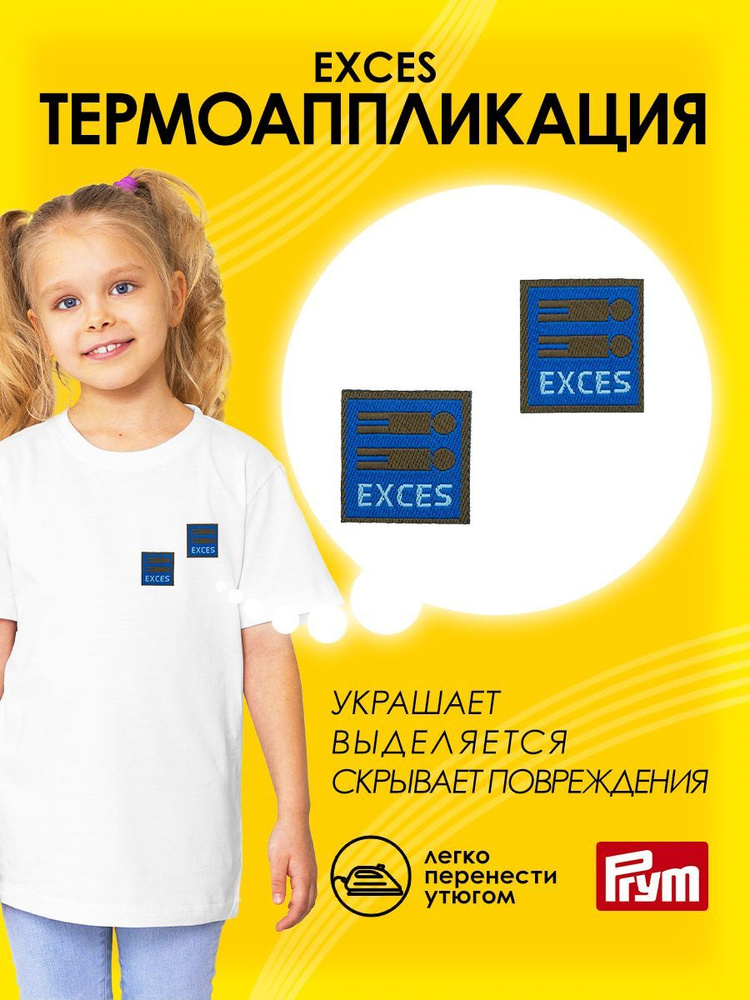 Термоаппликация Лейбл EXCES, цвет синий/черный, 22 мм x 23 мм, 2 шт, 926074, Prym  #1