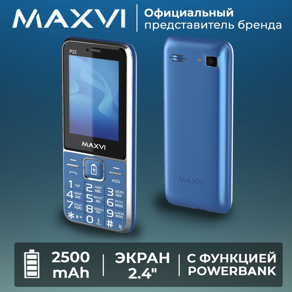 Мобильный телефон Maxvi P22 / 2500 mAh / Функция Power Bank / большой экран  / яркий фонарик / камера / крупные клавиши / громкий звук, синий - купить  по выгодной цене в интернет-магазине OZON (824958484)