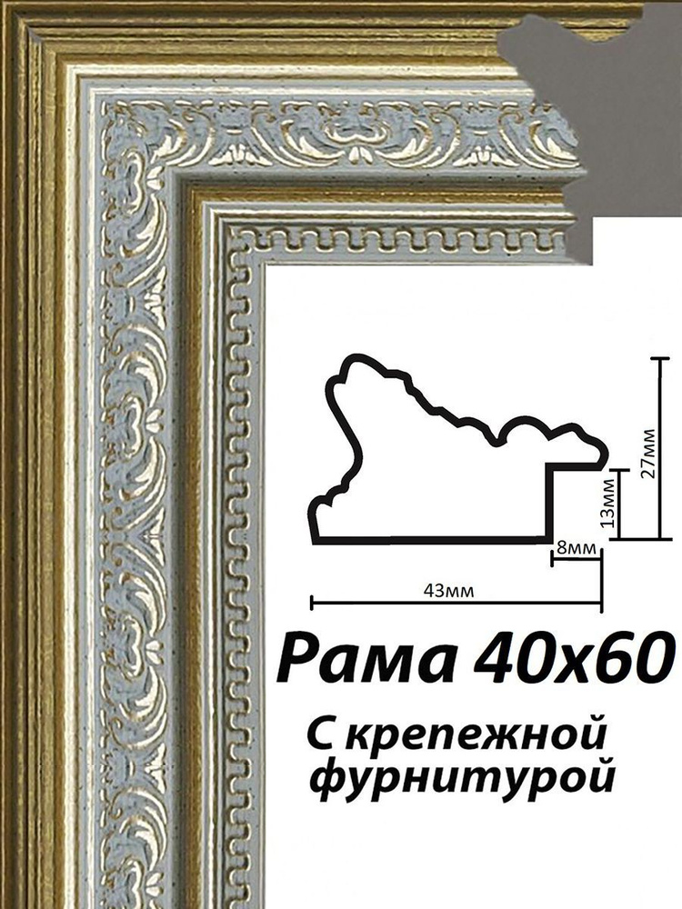 Рама багетная 40х60 #1