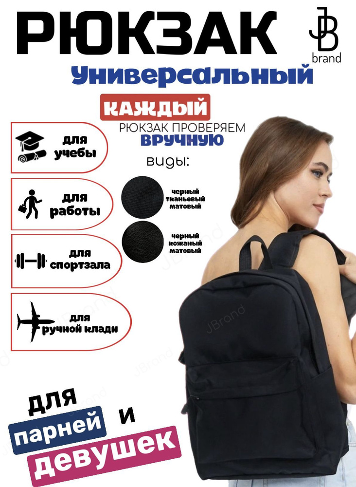Рюкзак ранец женский мужской школьный подростковый городской универсальный для ноутбука и для документов #1