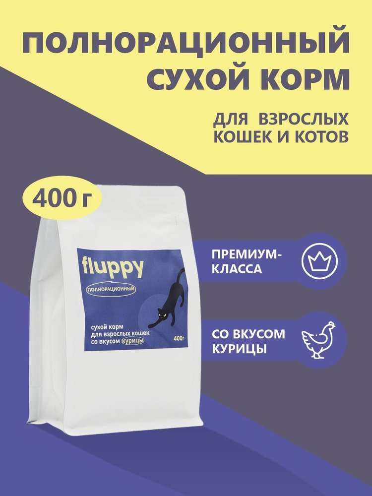 Корм сухой для кошек полнорационный FLUPPY #1