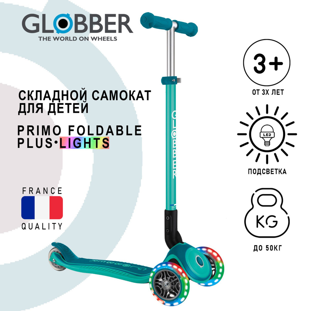 Самокат Globber Primo Foldable Plus Lights #1