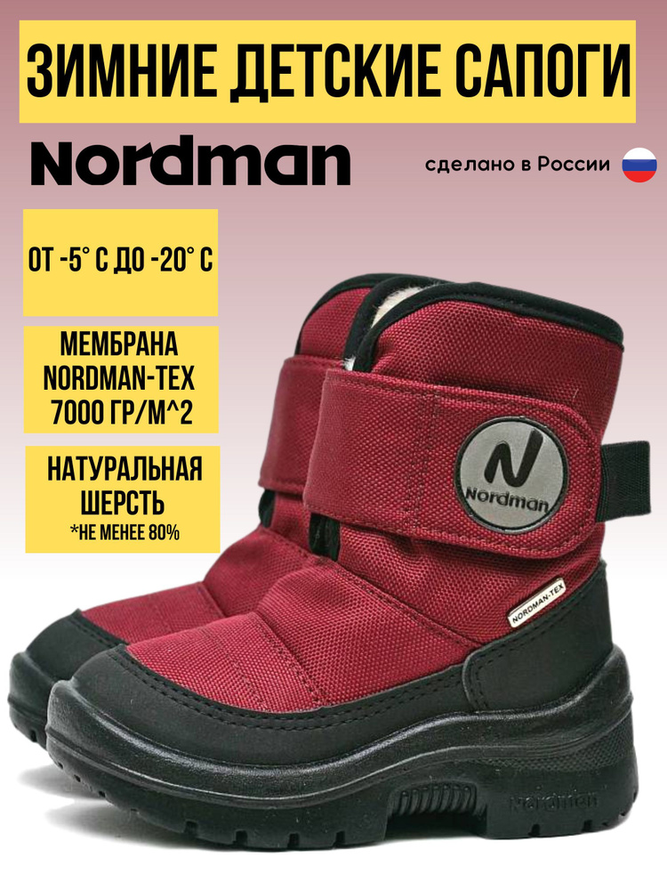 Дутики Nordman #1