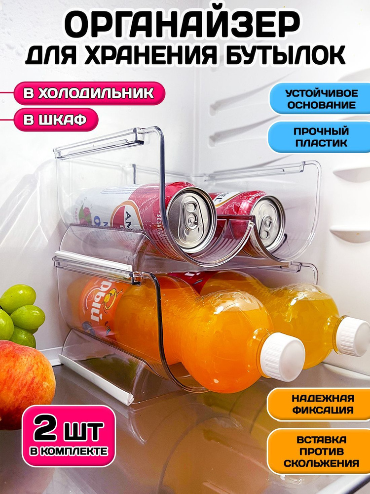Органайзер для бутылок с напитками в холодильник, шкаф, кухню, подставка для вина из высокопрочного пластика #1