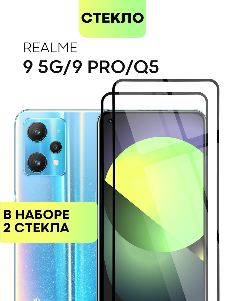 Набор защитных стекол для Realme 9 5G, 9 Pro 5G и Q5 (Реалми 9 5 Джи и Рилми 9 Про 5Г) с олеофобным покрытием, #1