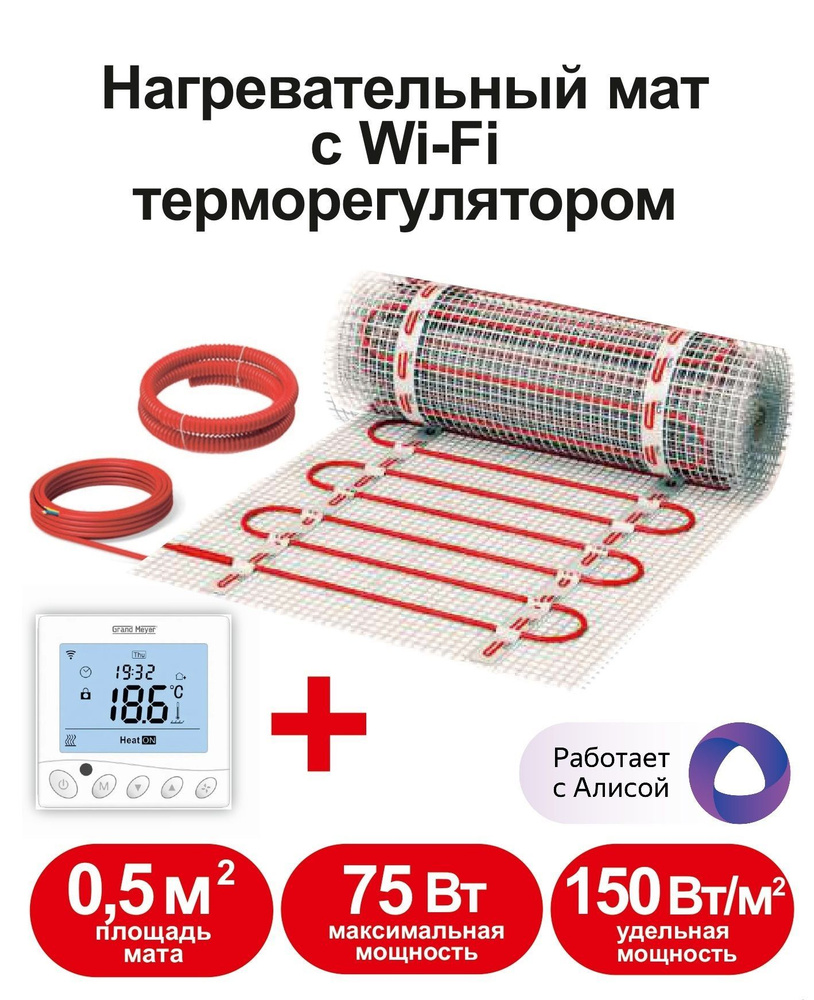 Теплый пол Квадрат тепла 0,5 м2 с Wi-Fi терморегулятором #1