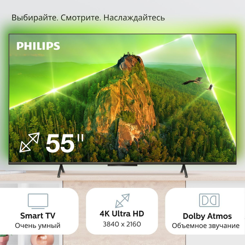 Philips Телевизор 55PUS8108/60(2023) подсветка Ambilight(Эмбилайт), Смарт ТВ, Wi-Fi; 55" 4K UHD, черный #1