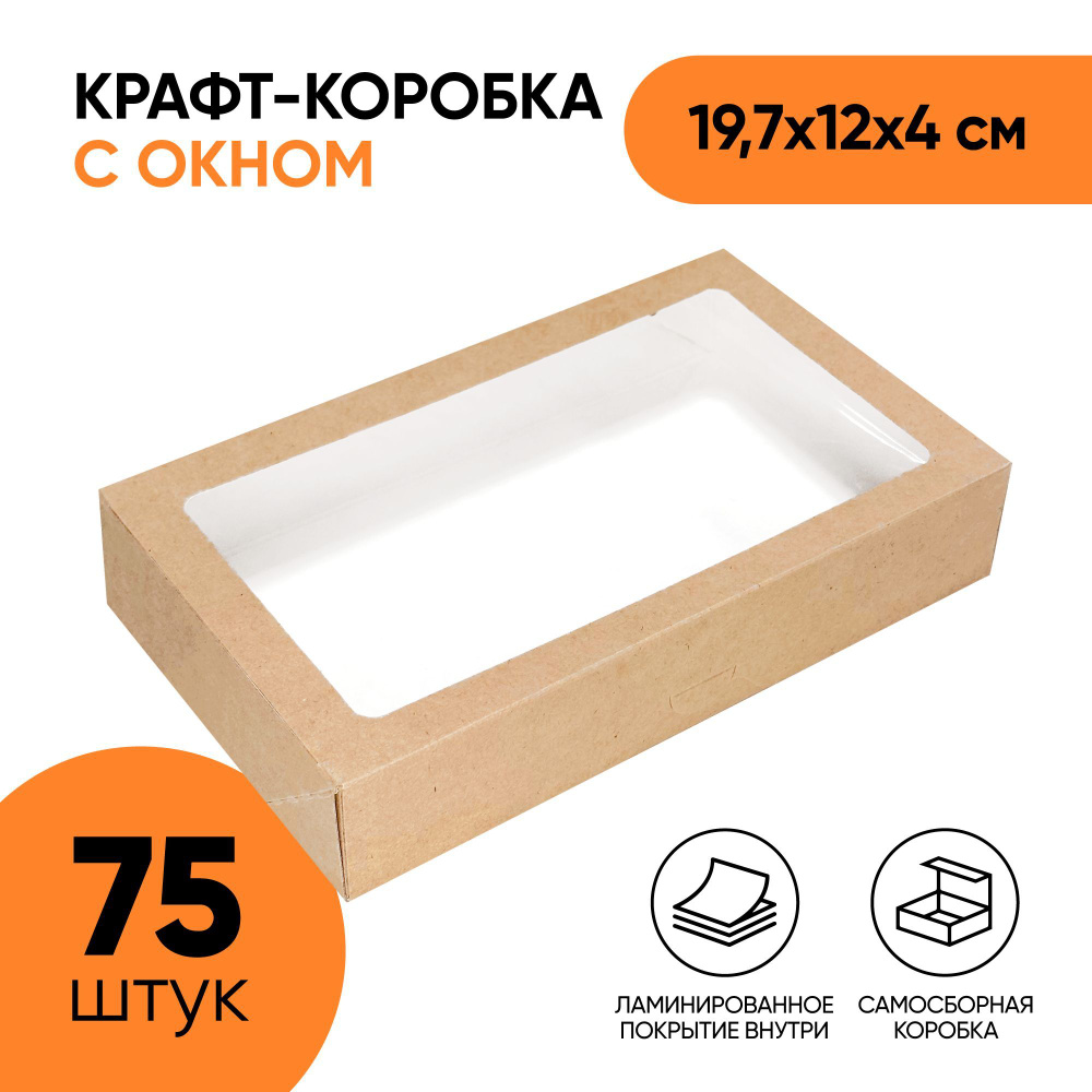 Крафт коробка самосборная с окном OSQ Tabox PRO 1000, 197х120х40 мм (19,7х12х4 см) для упаковки продуктов, #1