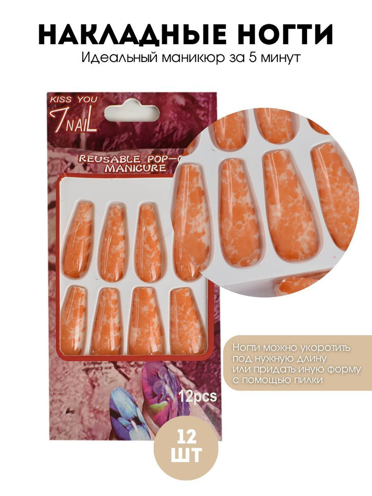 Kaaraanly Набор накладных ногтей REUSABLE POP-ON MANICURE (расцветка мрамор) на клеевых стикерах, 12 #1