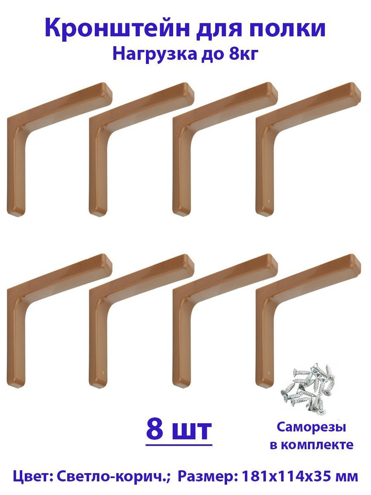 FourniTure Держатель для полки,8кг,8шт #1