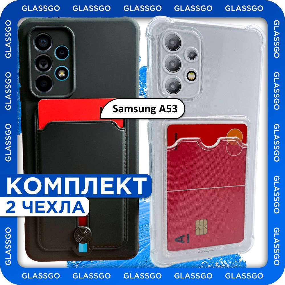 Чехол силиконовый с отделением для карт на Samsung A53 / на Самсунг А53 - прозрачный с защитой камеры #1