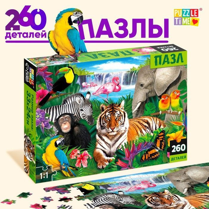 Пазлы "Животные" 260 элементов, пазлы для детей, Puzzle time #1