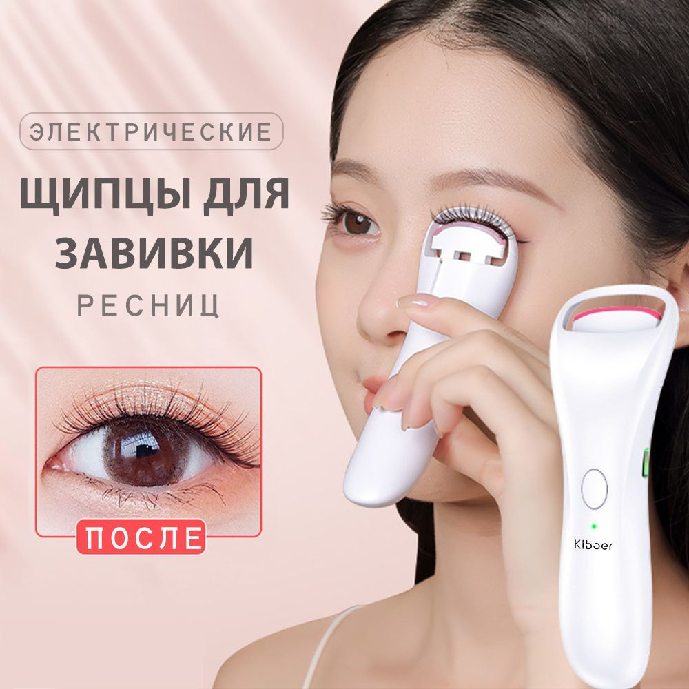 Электрические щипцы для завивки ресниц, портативная электрическая ...