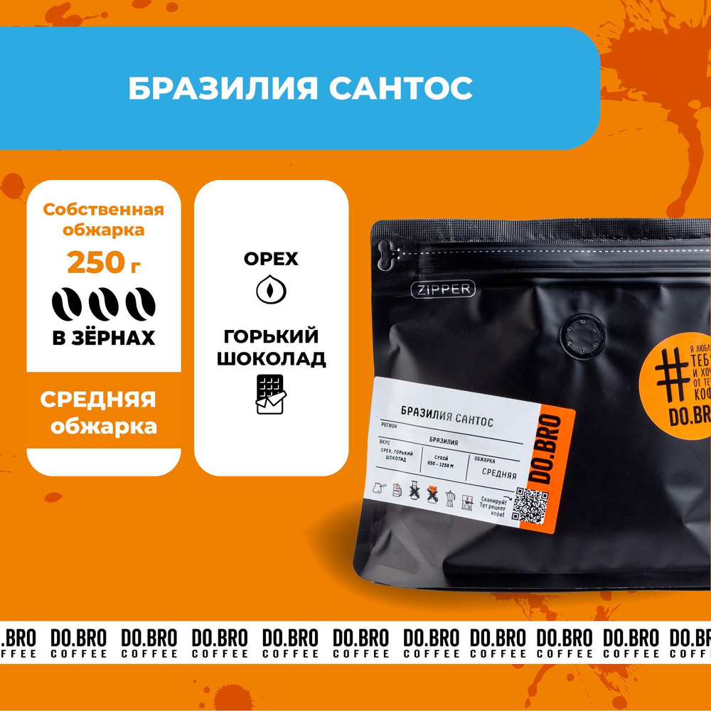 Кофе Бразилия Сантос зерновой 250 гр #1