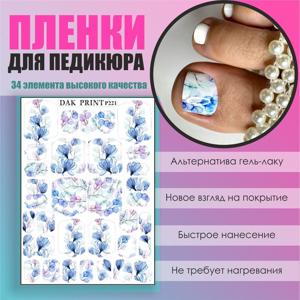 Пленка для педикюра маникюра дизайна ногтей "Цветы в пастельных тонах"  #1