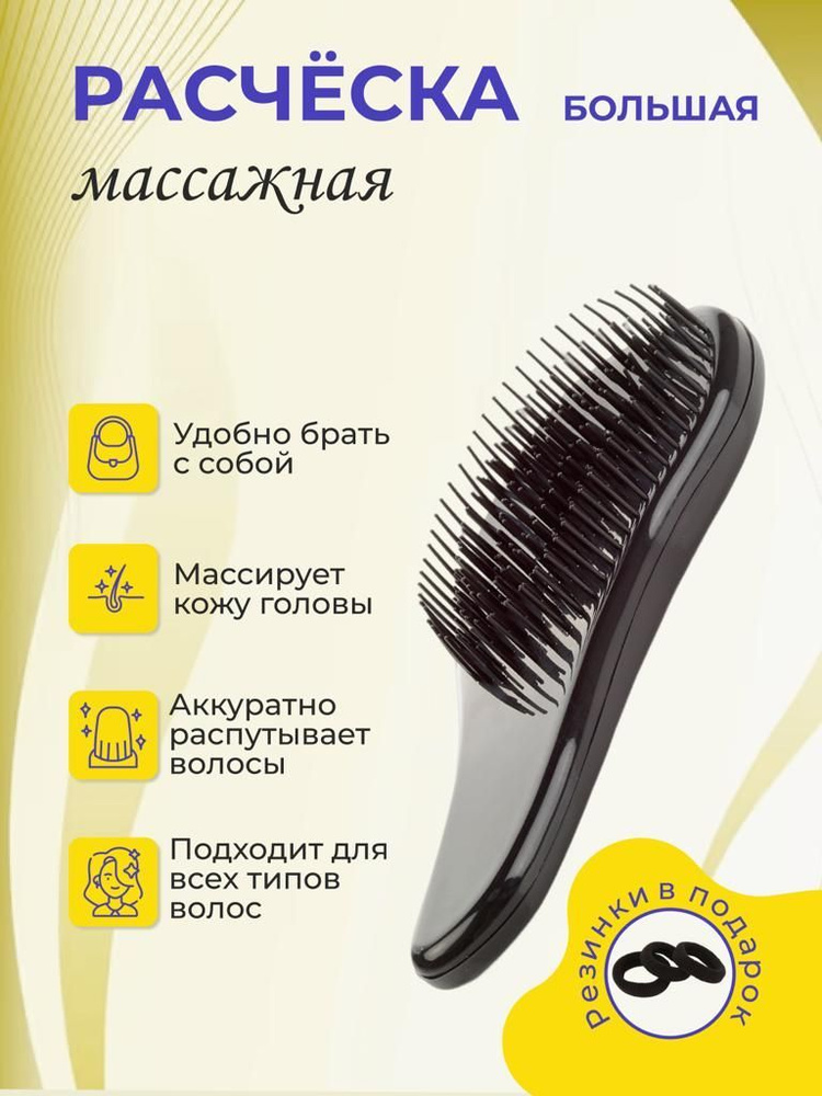 Расческа для волос массажная #1