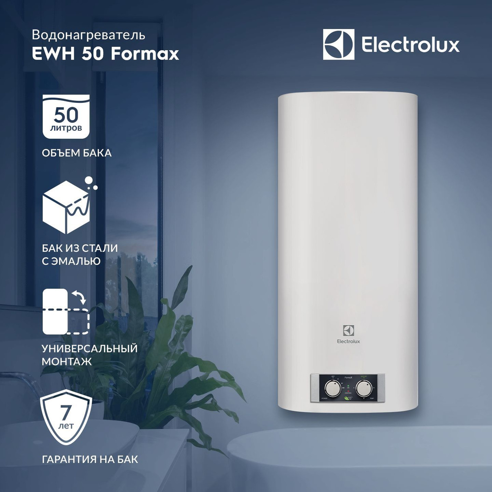 Водонагреватель Electrolux EWH 50 Formax #1