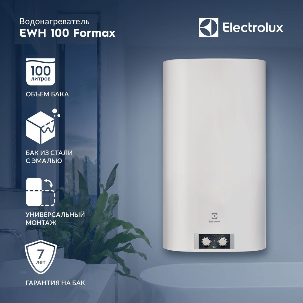 Водонагреватель Electrolux EWH 100 Formax #1