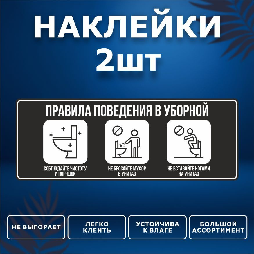 Наклейка, набор наклеек, 2 шт., ИНФОМАГ, Бумагу в унитаз не бросать, 19см х 7см, для офиса и дома  #1