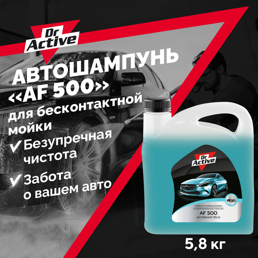 Dr. Active Автошампунь, 5 л, 1 шт. #1