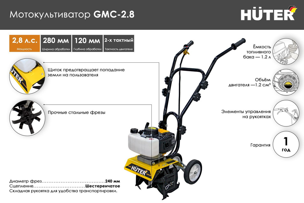 Мотокультиватор бензиновый GMC-2.8 Huter #1