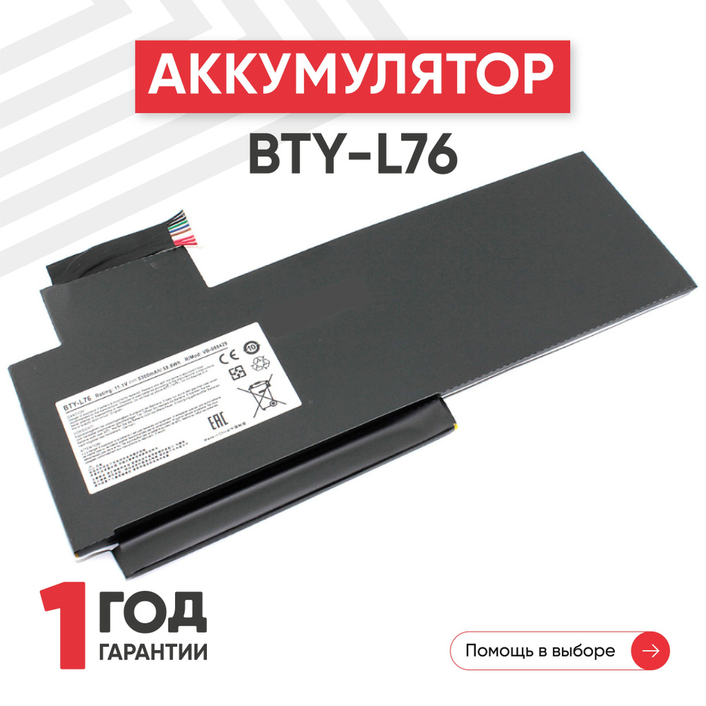 Аккумулятор BTY-L76 для ноутбука MSI, 5300mAh, 11.1V, 58,8Wh, Li-ion #1