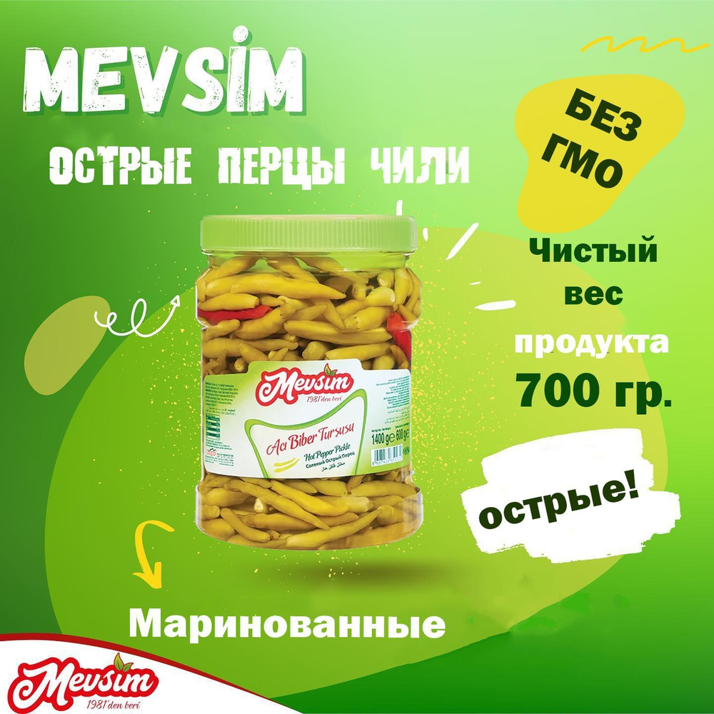 MEVSIM Маринованные острые перцы "Якан бибер" 1400 гр Нетто 700 гр (YAKAN BIBER TURSUSU)  #1