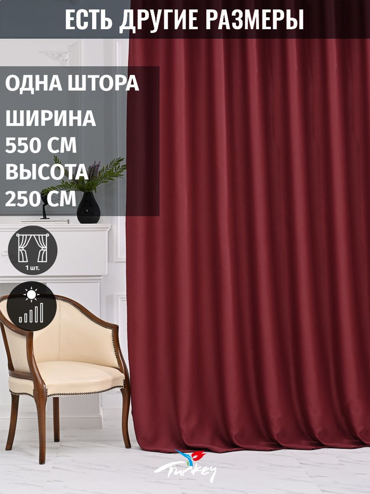 AG Design Штора 250х550см, бордовый #1