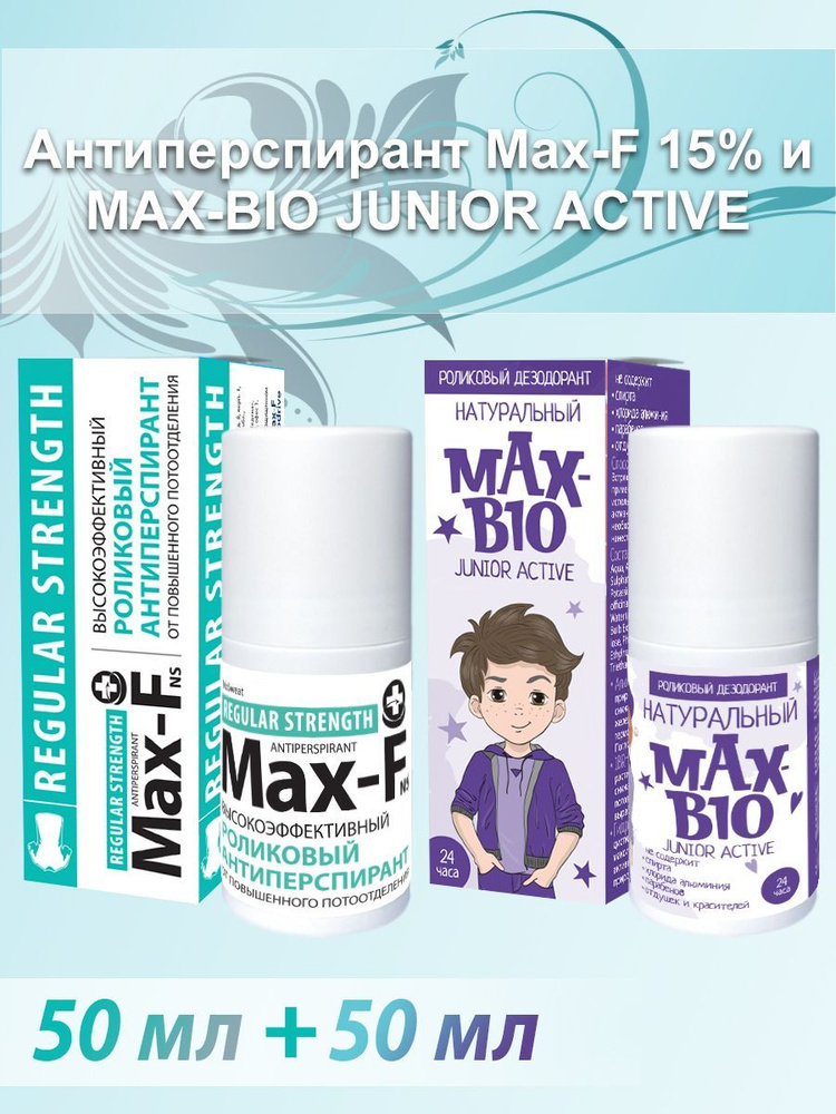 Антиперспирант Max-F 15% и Подростковый дезодорант MAX-BIO JUNIOR ACTIVE  #1