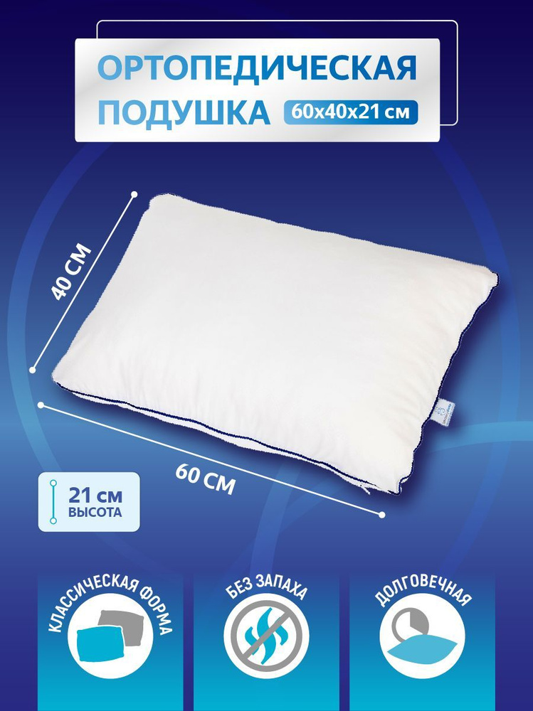 MemorySleep Ортопедическая подушка 40x60см, высота 21 см #1