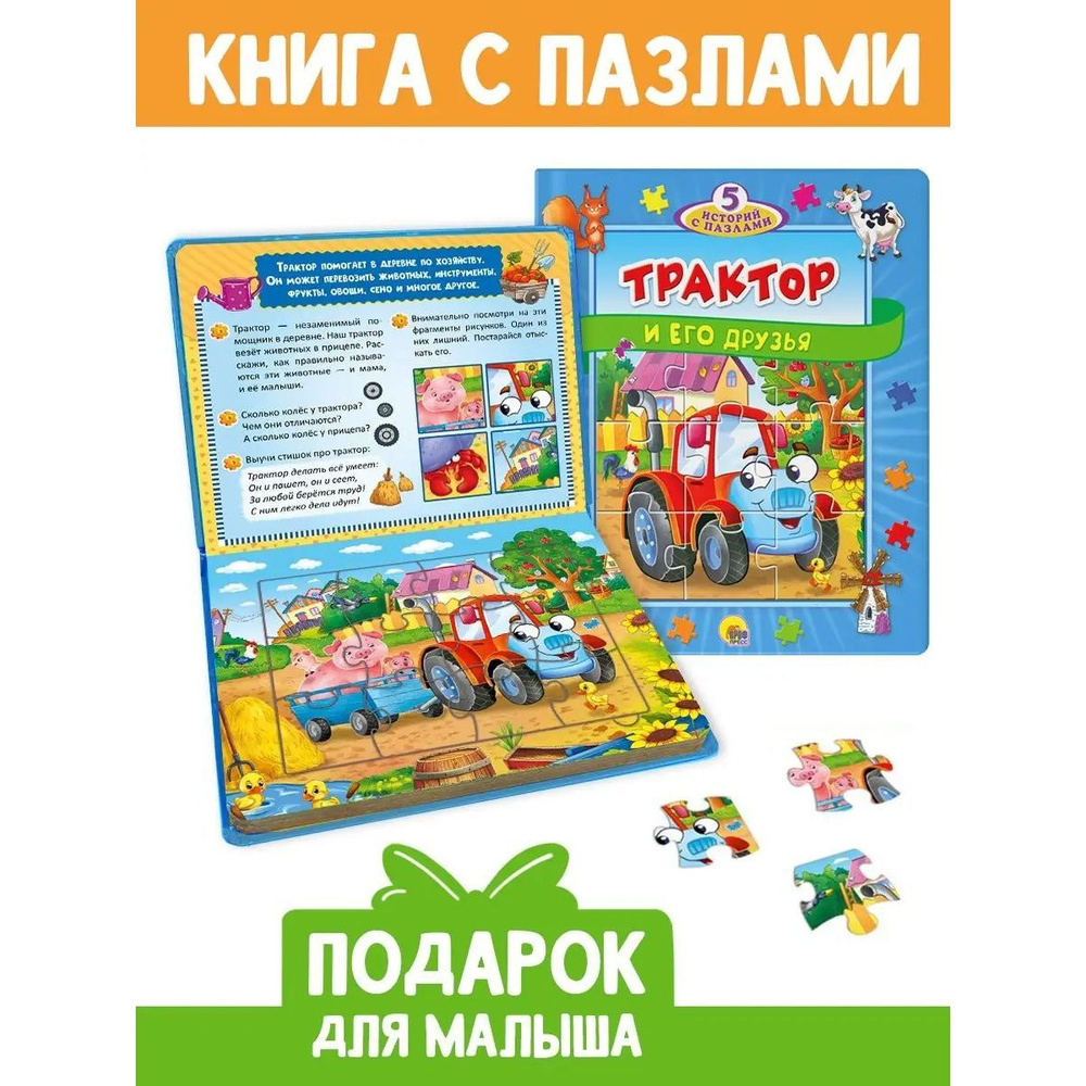 Детские книги с пазлами, 10 страниц, 260*200 - купить с доставкой по  выгодным ценам в интернет-магазине OZON (792653858)