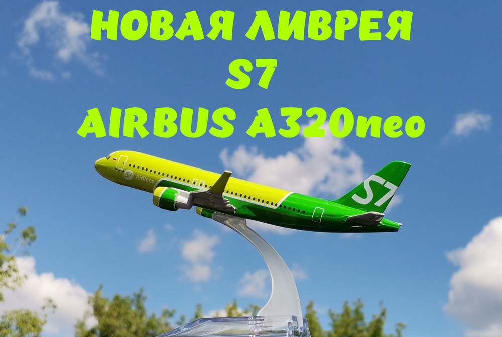 Модель самолета металлическая авиакомпания S7 Airlines #1