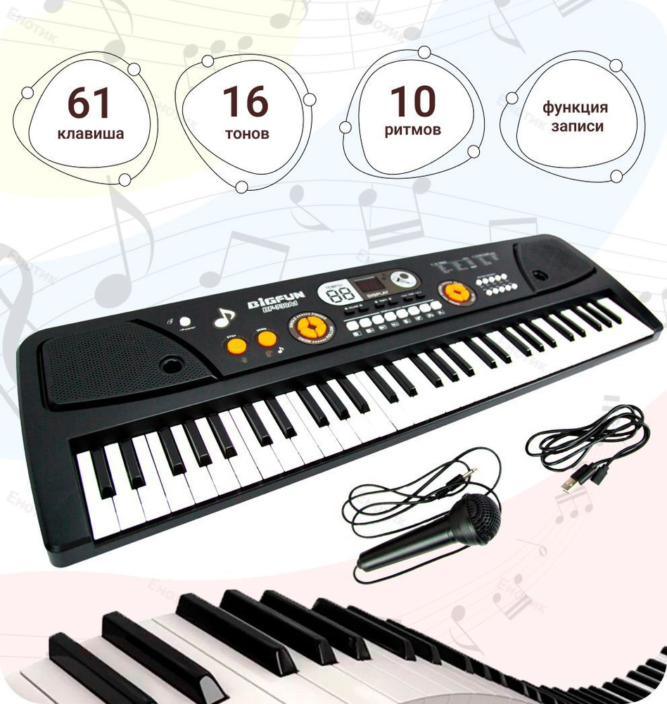 Синтезатор с микрофоном 61 клавиша/Пианино от сети с микрофоном/Музыкальные инструменты для детей. Уцененный #1