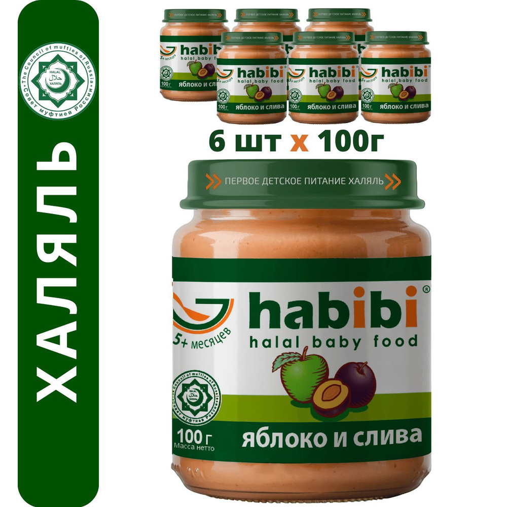 Пюре фруктовое Habibi Халяль Яблоко и слива с 5 месяцев, 100 г х 6 шт  #1