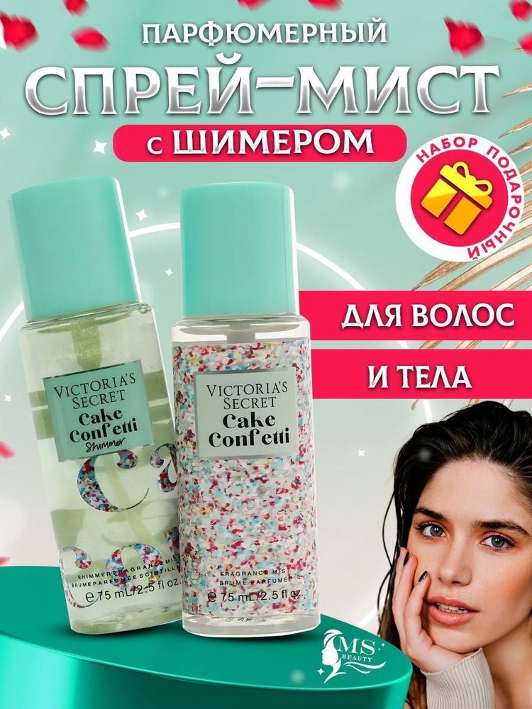 Подарочный набор спрей и мист Victoria's Secret #1