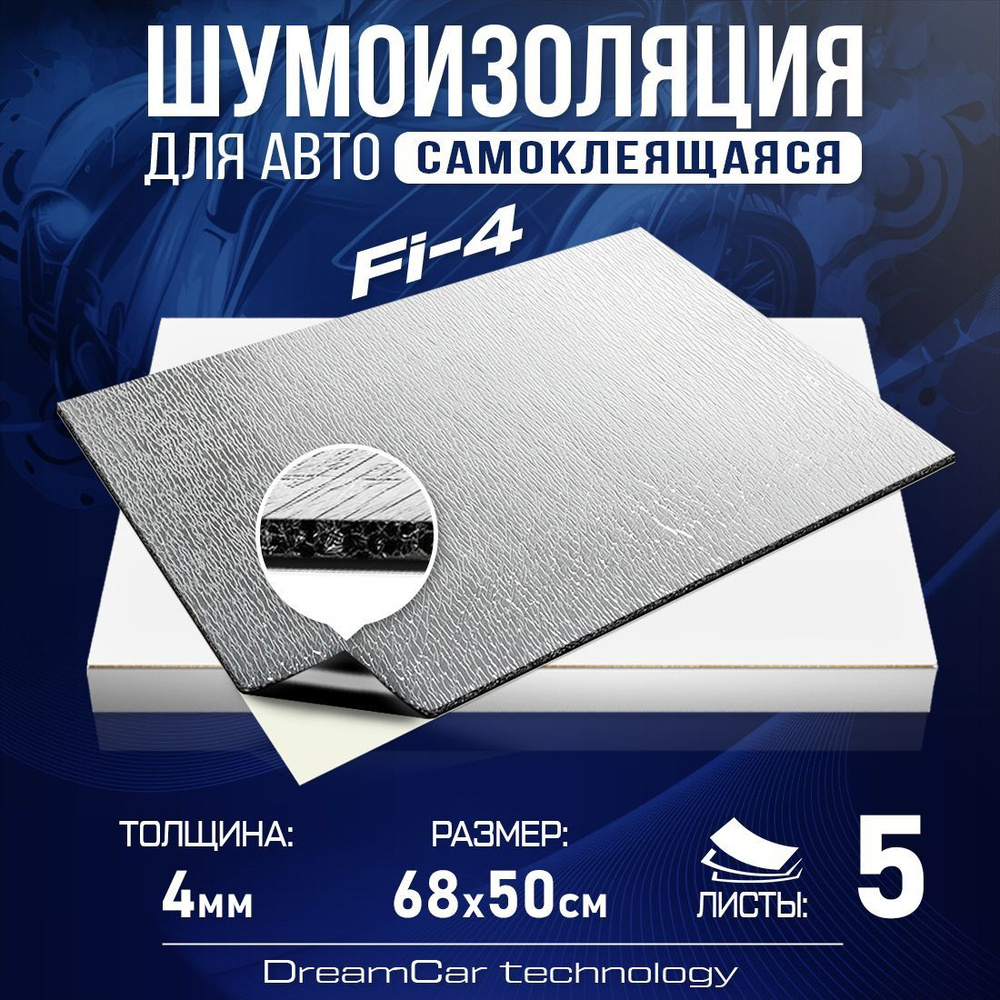 Шумоизоляция DreamCar Fi4 4мм (68 х 50см) - 5 листов / Теплоизоляция для автомобиля / Звукоизоляция для #1