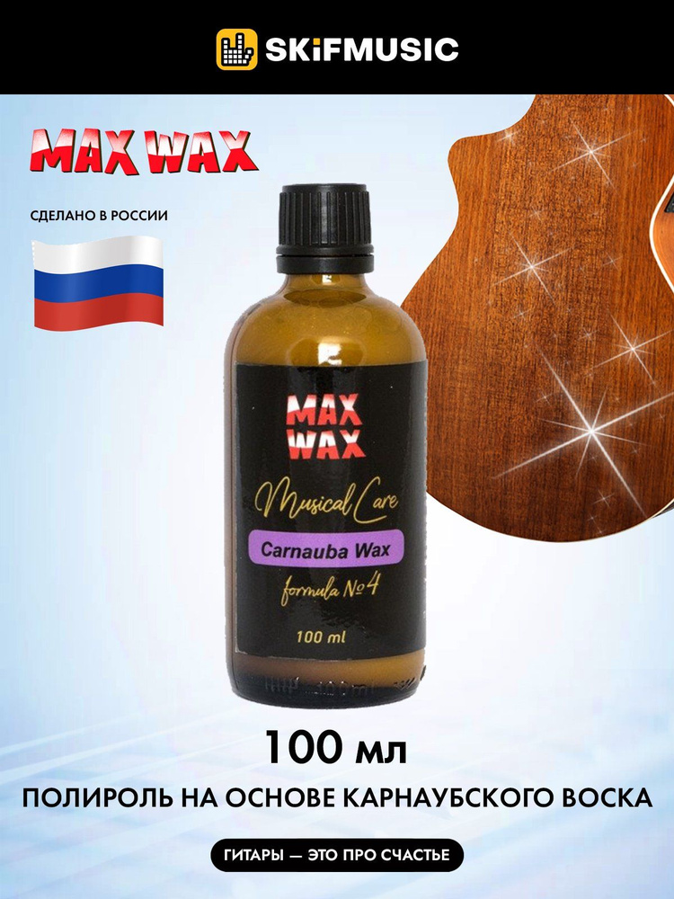 Полироль MAX WAX Carnauba Wax для глянцевых покрытий, флакон-спрей 100 мл  #1