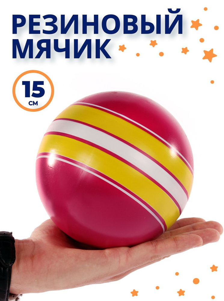 Детский резиновый мяч д. 150мм Серия "Классика" ручное окраш. (ободок) Чапаев,  #1