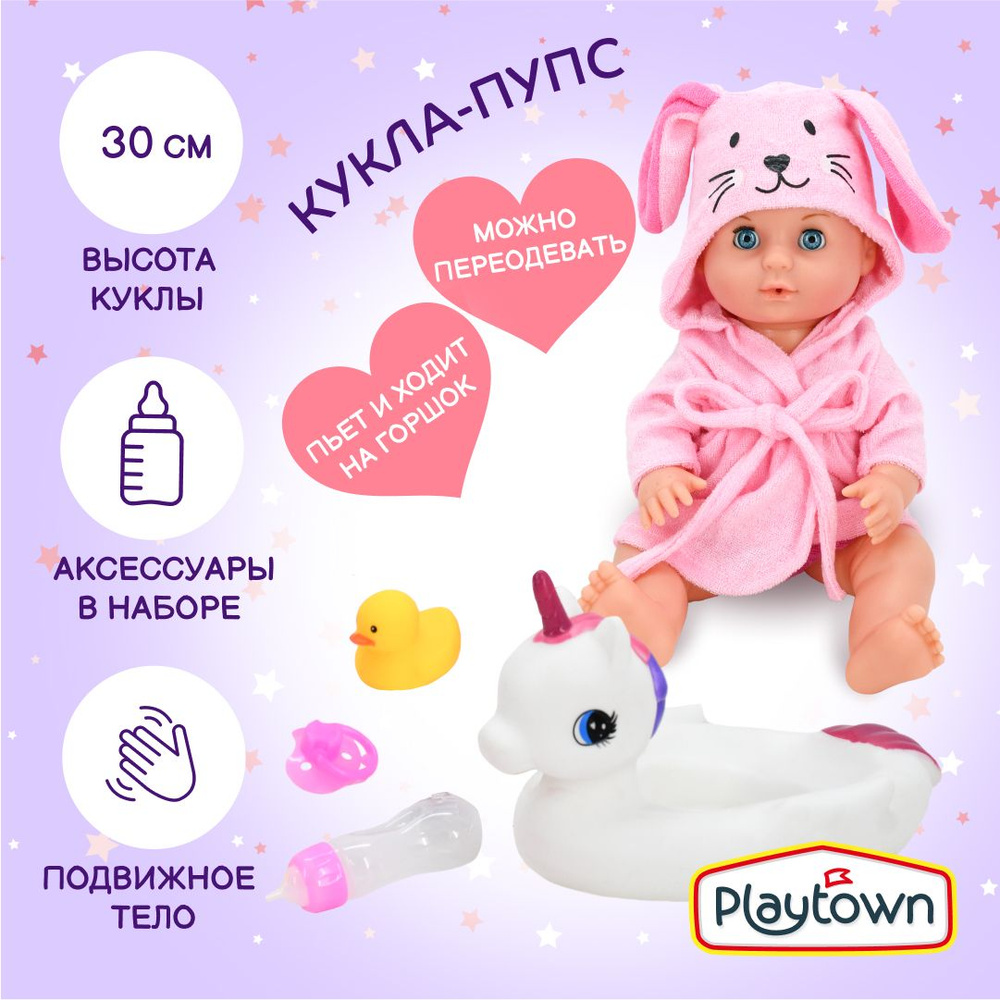 Кукла - пупс Playtown в розовом халате, интерактивная, пьет, писает, закрывает глаза, с бутылочкой, соской, #1