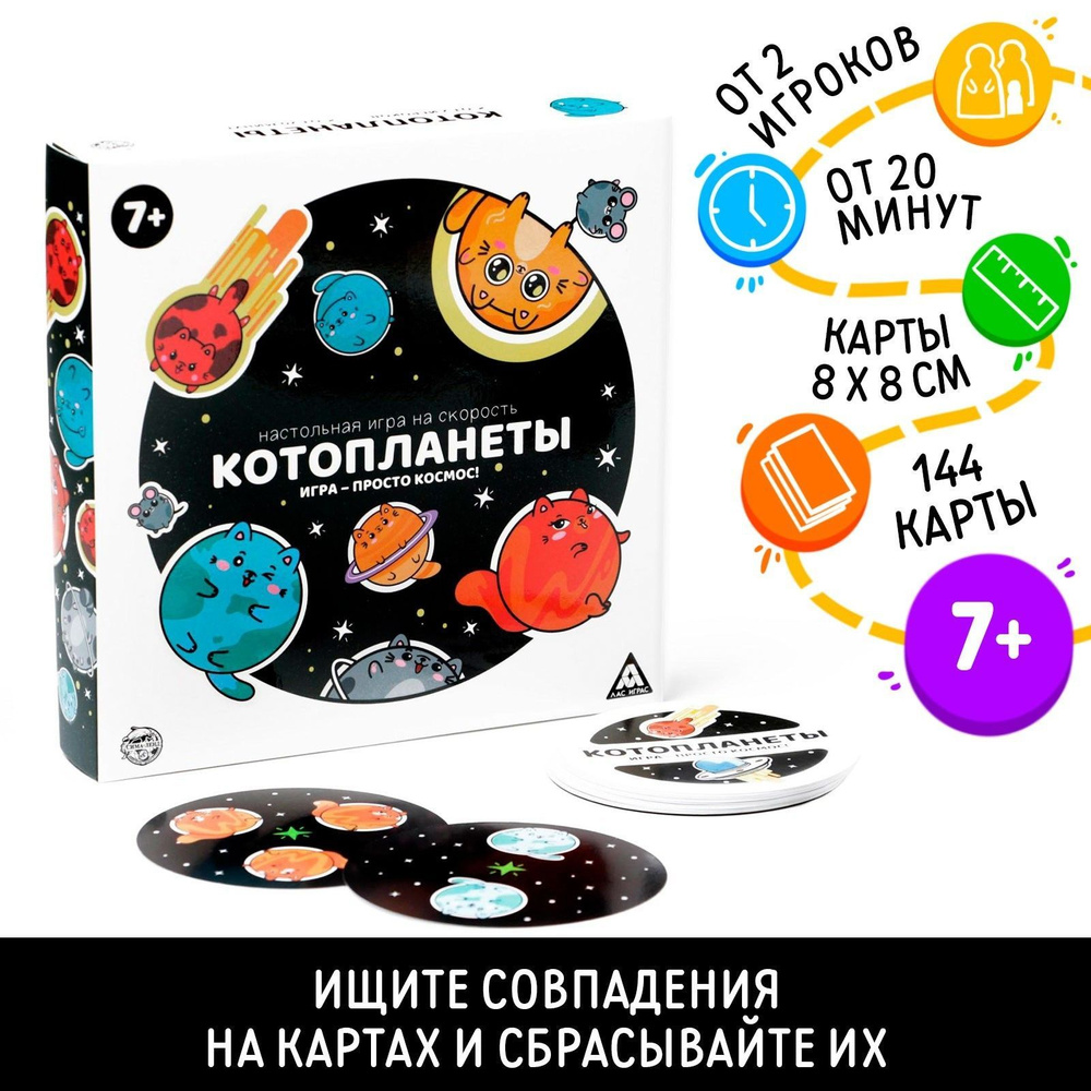 Котопланеты / Настольные карточные игры Лас Играс / Для компании детей и взрослых Уно  #1