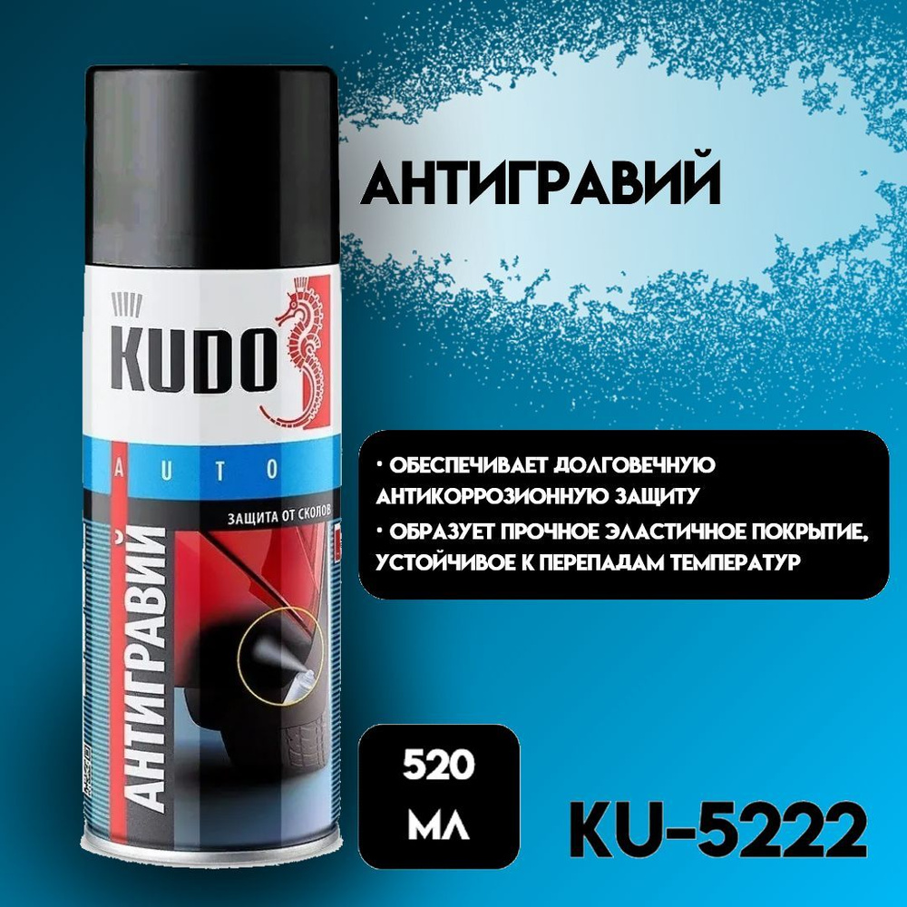 KUDO Антигравий Аэрозоль, 520 мл, 1 шт.  #1